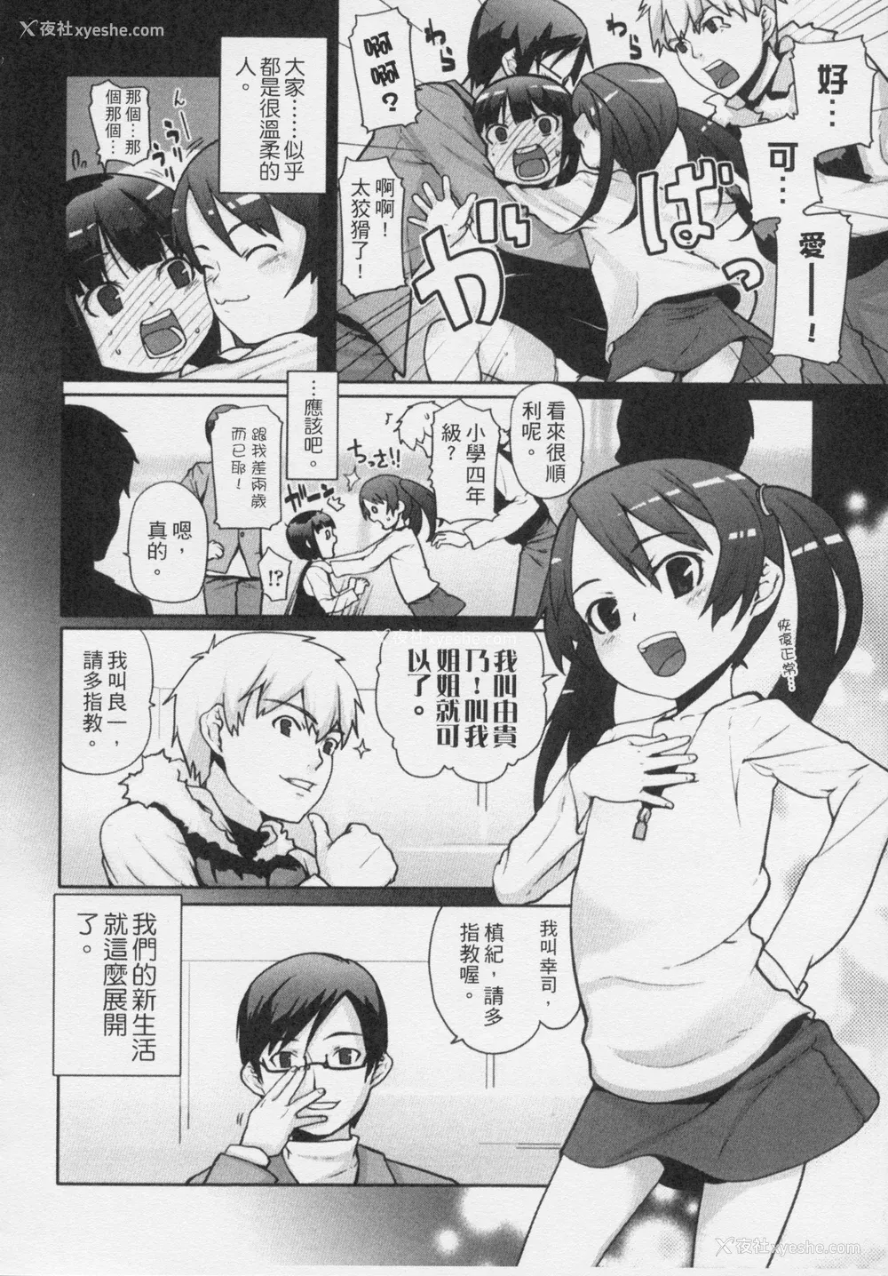 119P - [Mizu] きっずちゃれんじ [中国翻訳]