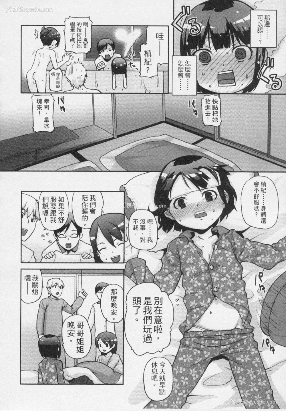 125P - [Mizu] きっずちゃれんじ [中国翻訳]