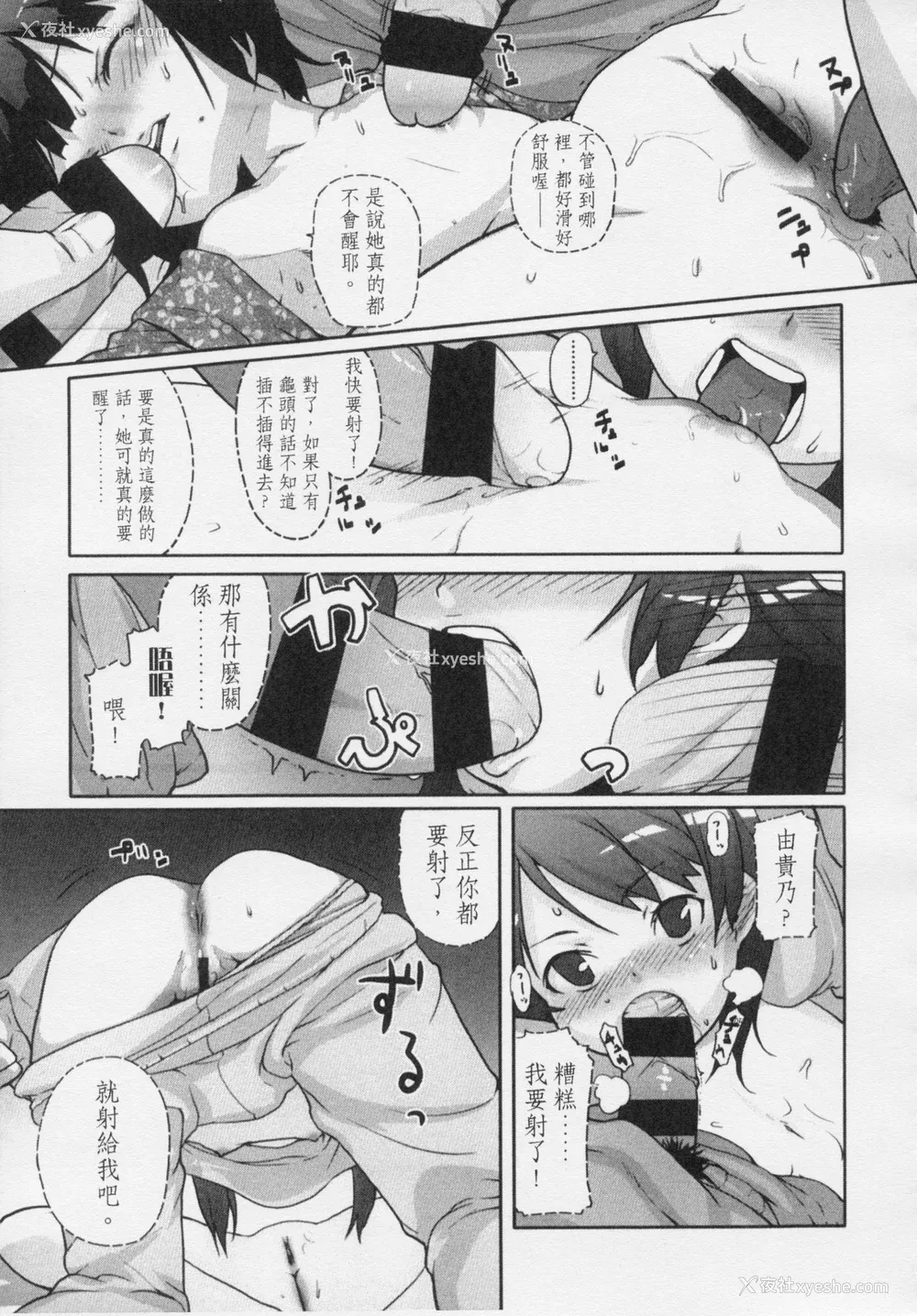 130P - [Mizu] きっずちゃれんじ [中国翻訳]