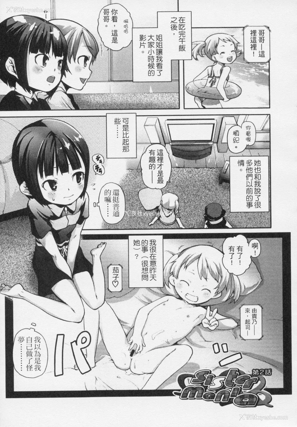 142P - [Mizu] きっずちゃれんじ [中国翻訳]