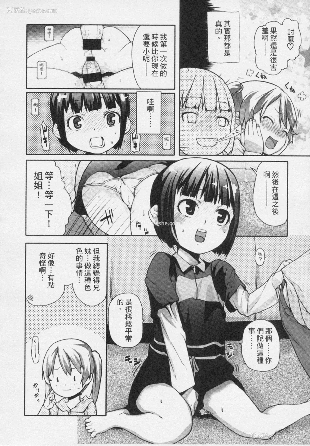 143P - [Mizu] きっずちゃれんじ [中国翻訳]