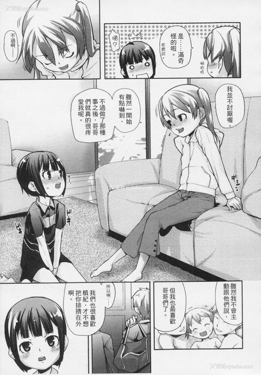 144P - [Mizu] きっずちゃれんじ [中国翻訳]