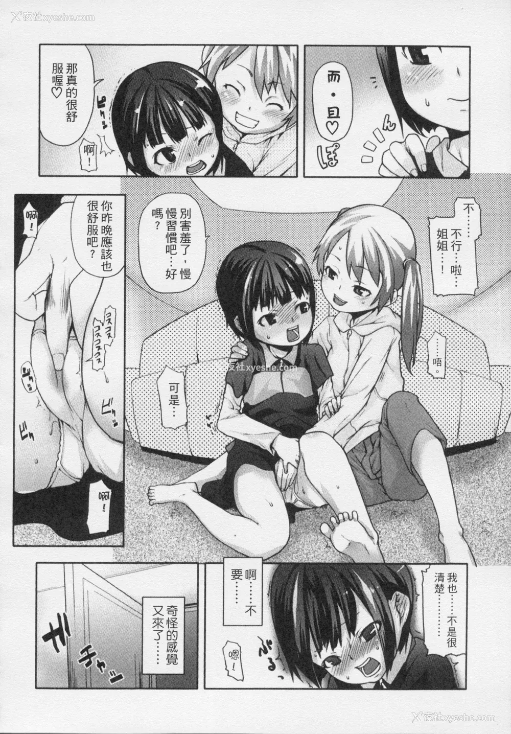 145P - [Mizu] きっずちゃれんじ [中国翻訳]