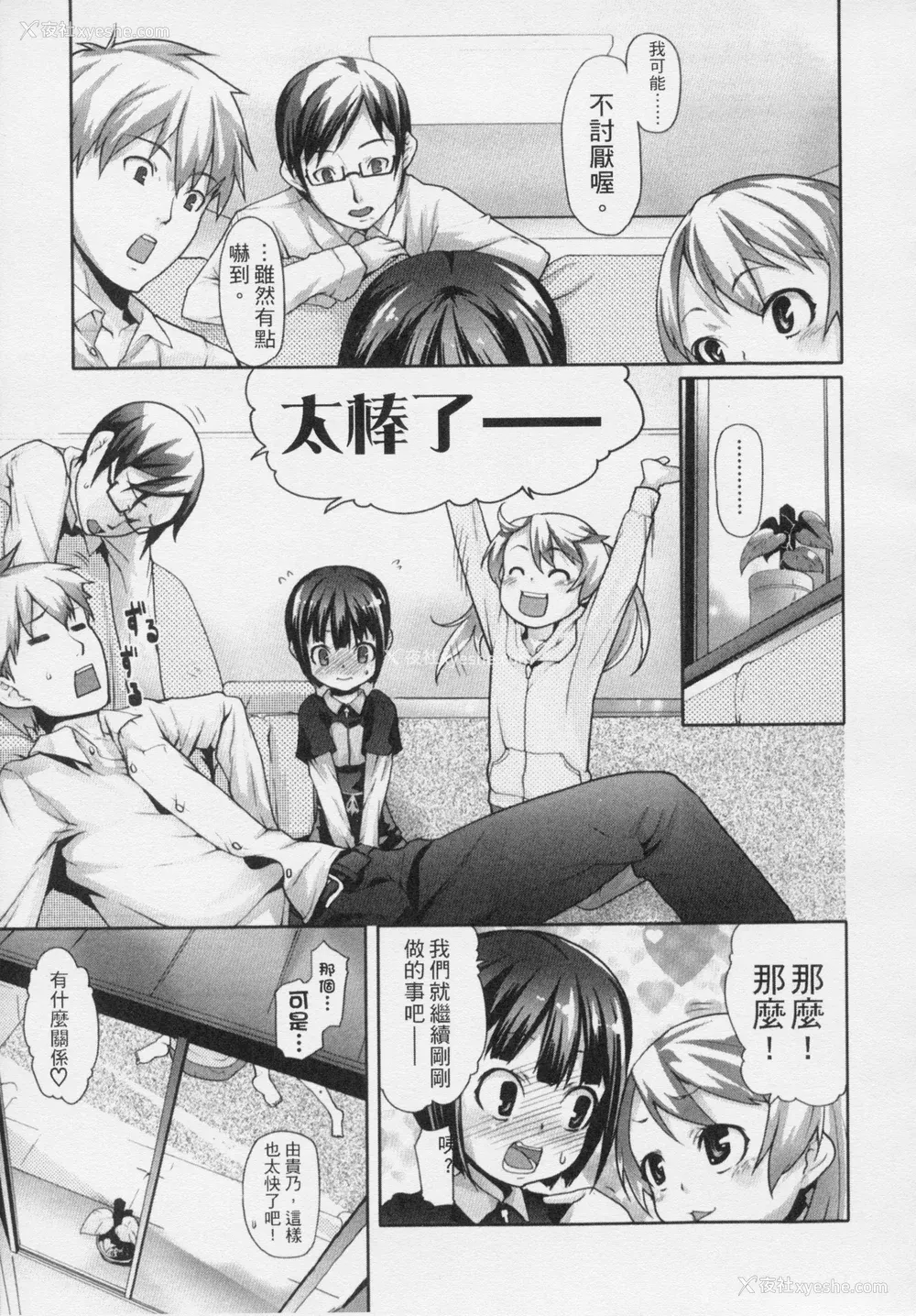 148P - [Mizu] きっずちゃれんじ [中国翻訳]