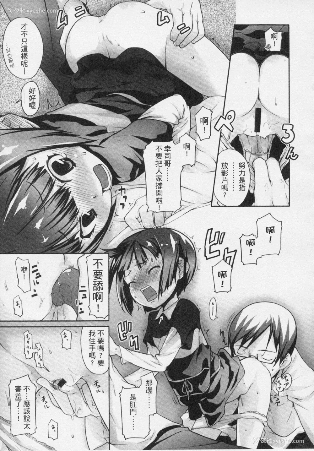 150P - [Mizu] きっずちゃれんじ [中国翻訳]