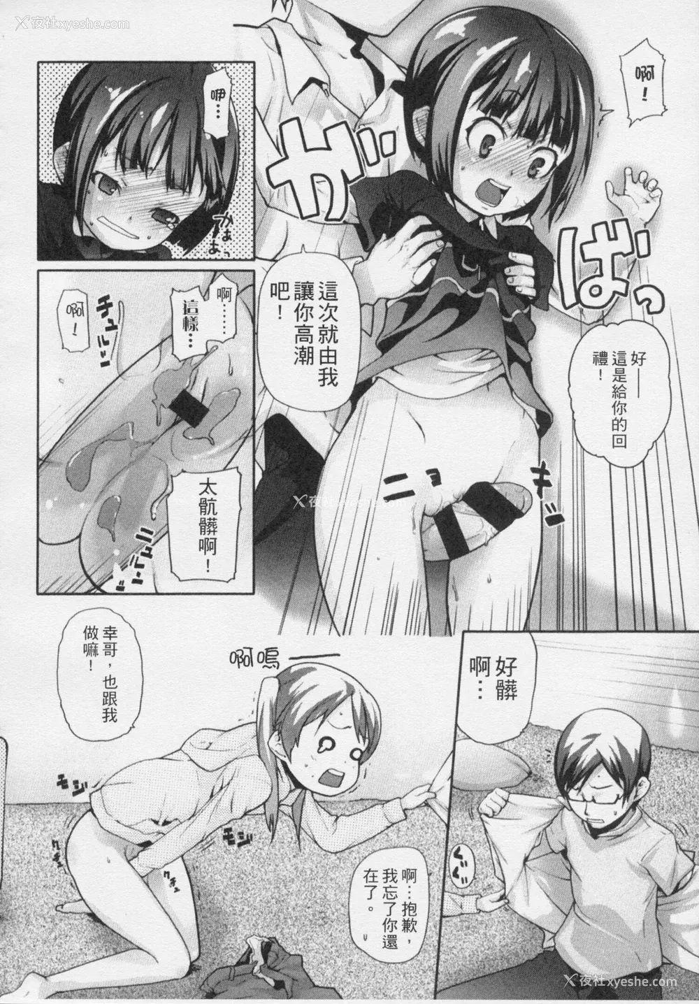 153P - [Mizu] きっずちゃれんじ [中国翻訳]