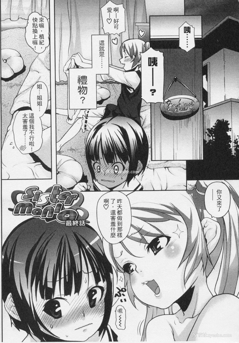 158P - [Mizu] きっずちゃれんじ [中国翻訳]