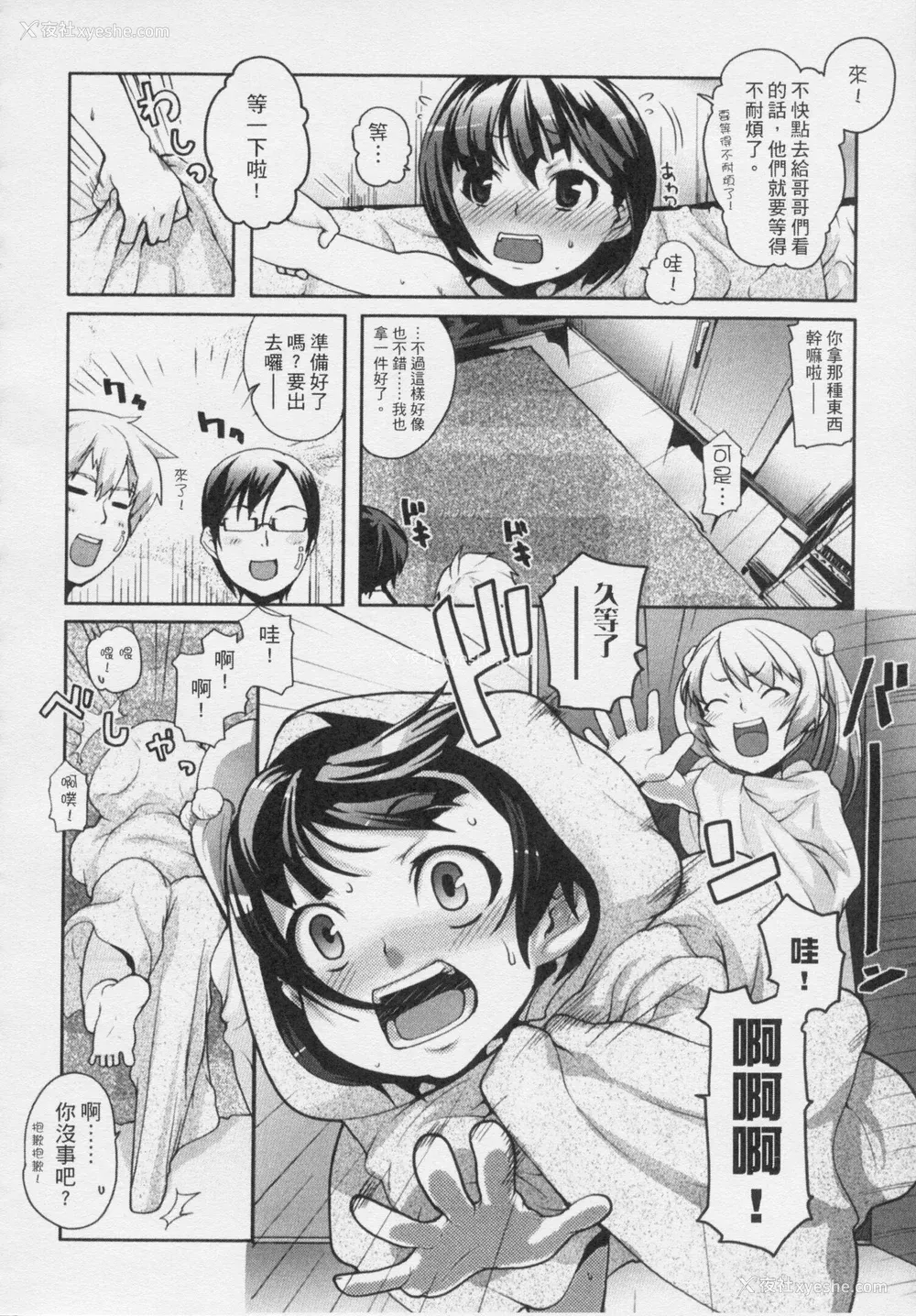 159P - [Mizu] きっずちゃれんじ [中国翻訳]