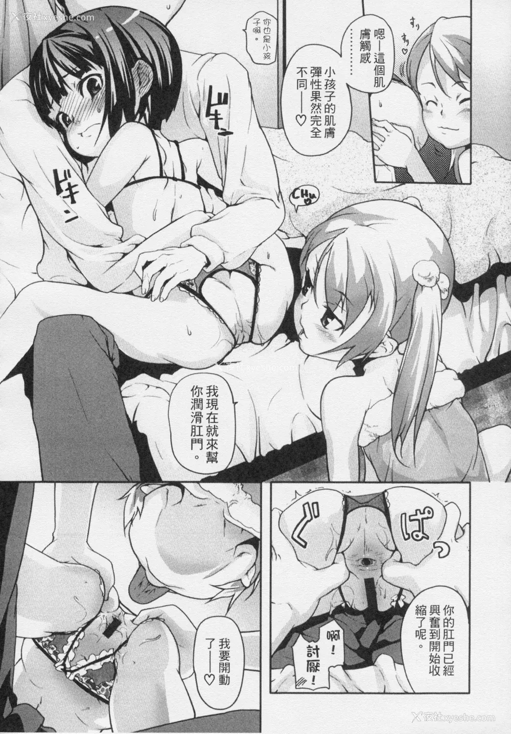 167P - [Mizu] きっずちゃれんじ [中国翻訳]