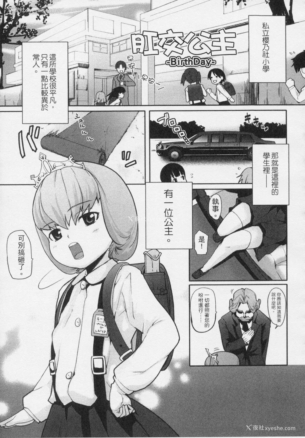 180P - [Mizu] きっずちゃれんじ [中国翻訳]