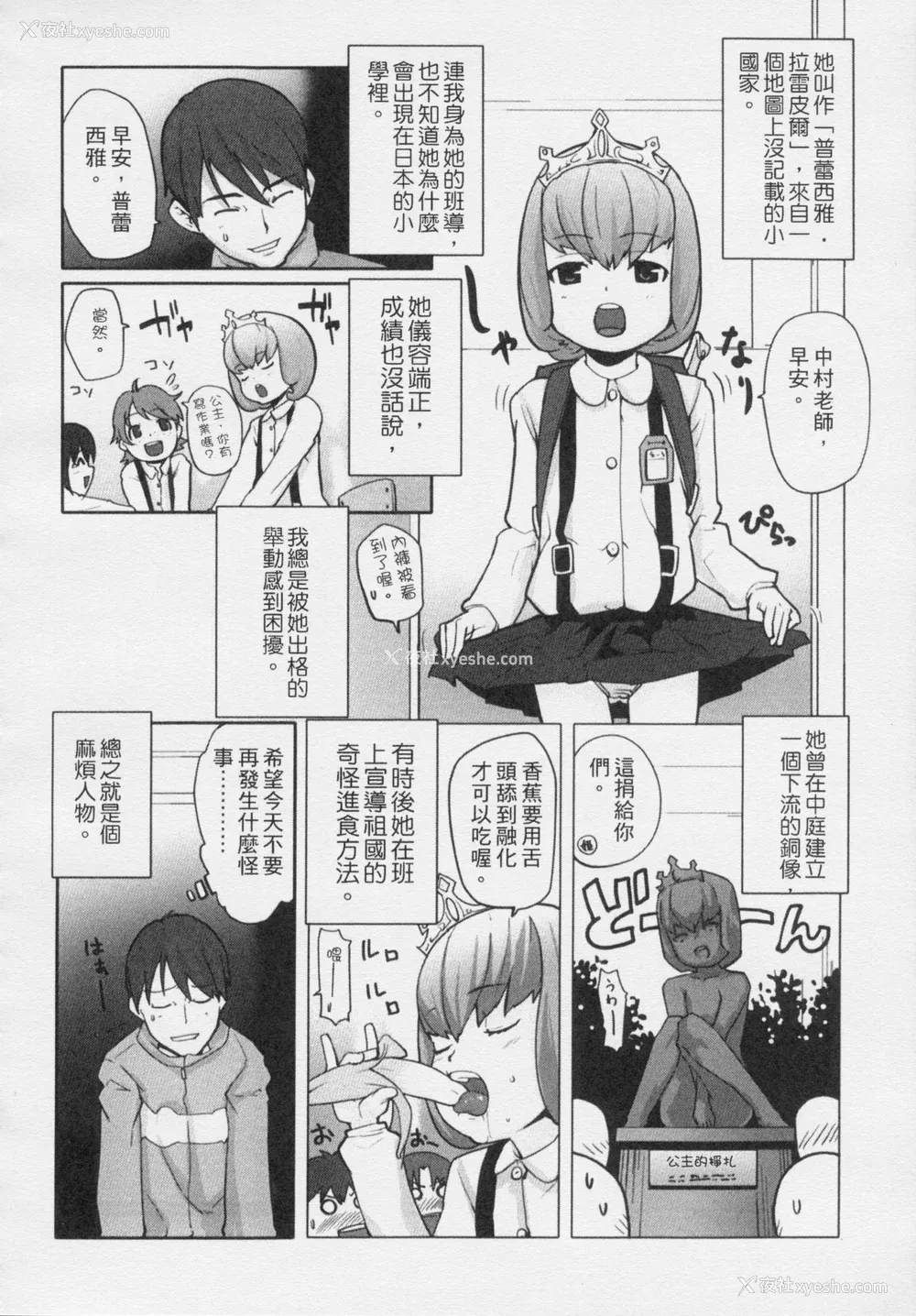 181P - [Mizu] きっずちゃれんじ [中国翻訳]