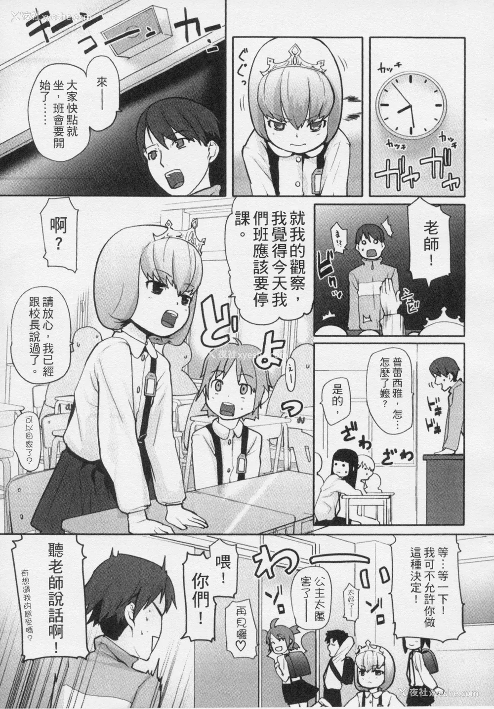 182P - [Mizu] きっずちゃれんじ [中国翻訳]