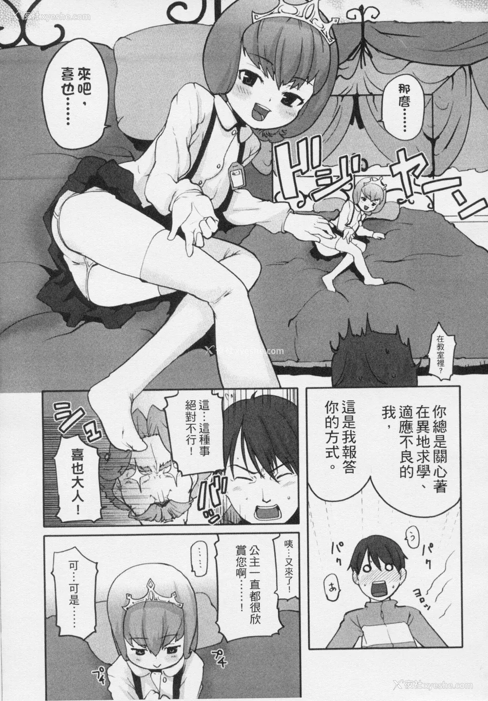 184P - [Mizu] きっずちゃれんじ [中国翻訳]