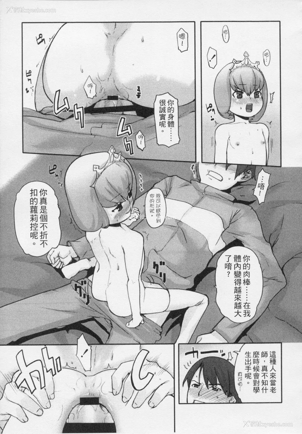 190P - [Mizu] きっずちゃれんじ [中国翻訳]