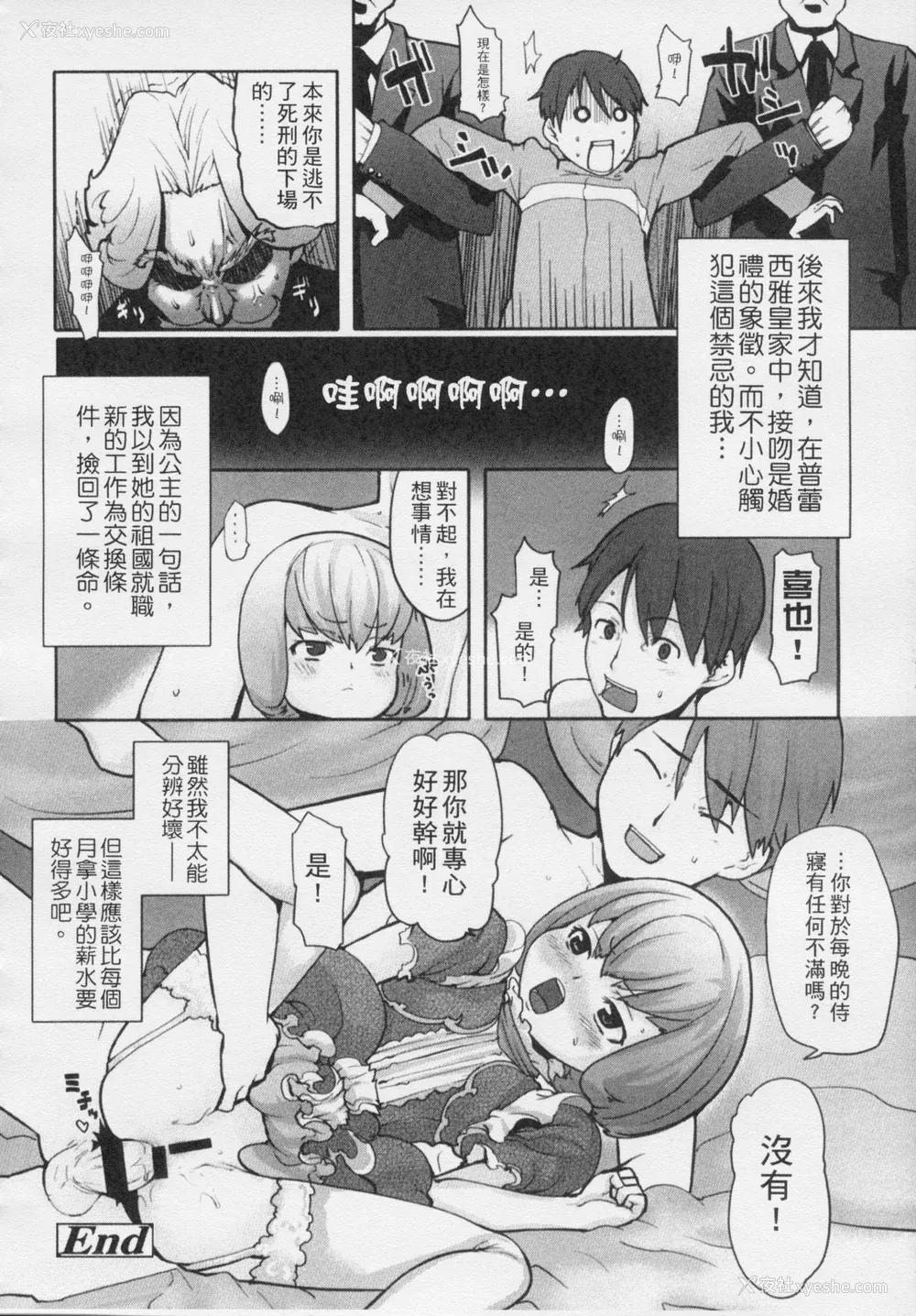 195P - [Mizu] きっずちゃれんじ [中国翻訳]