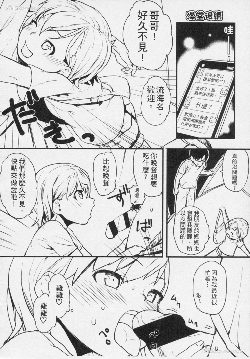 205P - [Mizu] きっずちゃれんじ [中国翻訳]