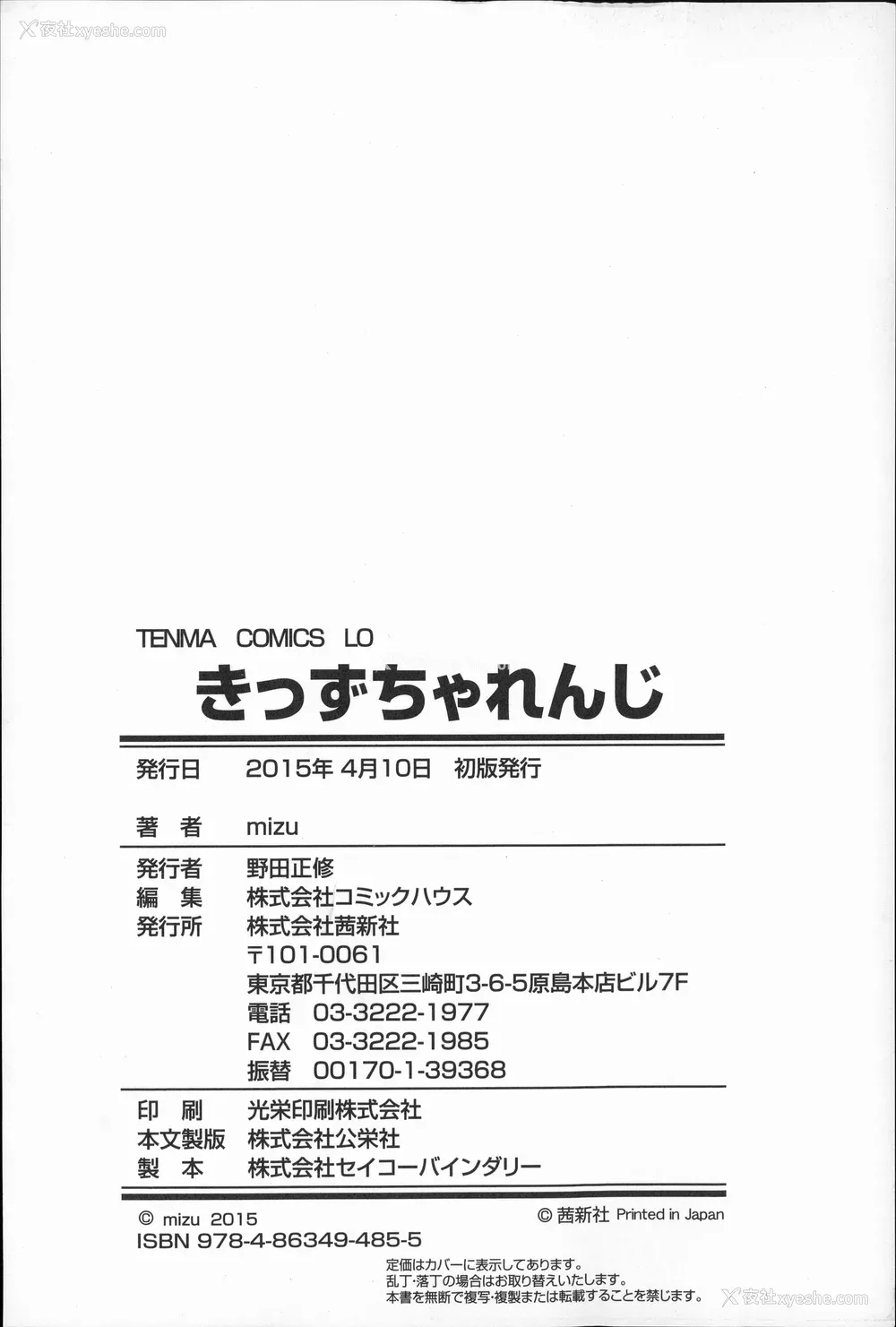 210P - [Mizu] きっずちゃれんじ [中国翻訳]