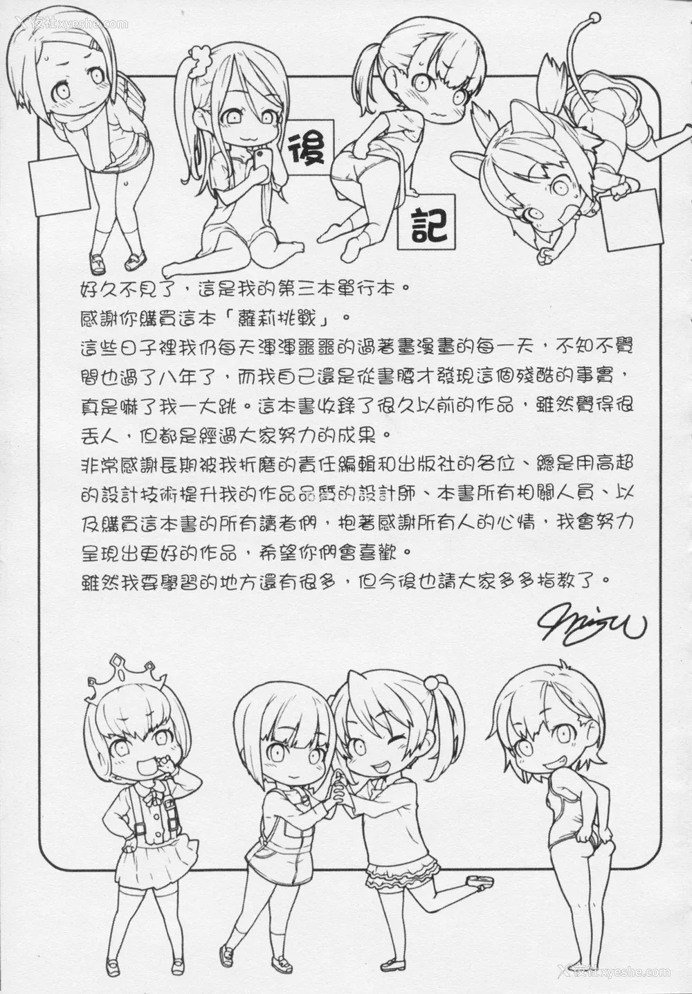 211P - [Mizu] きっずちゃれんじ [中国翻訳]