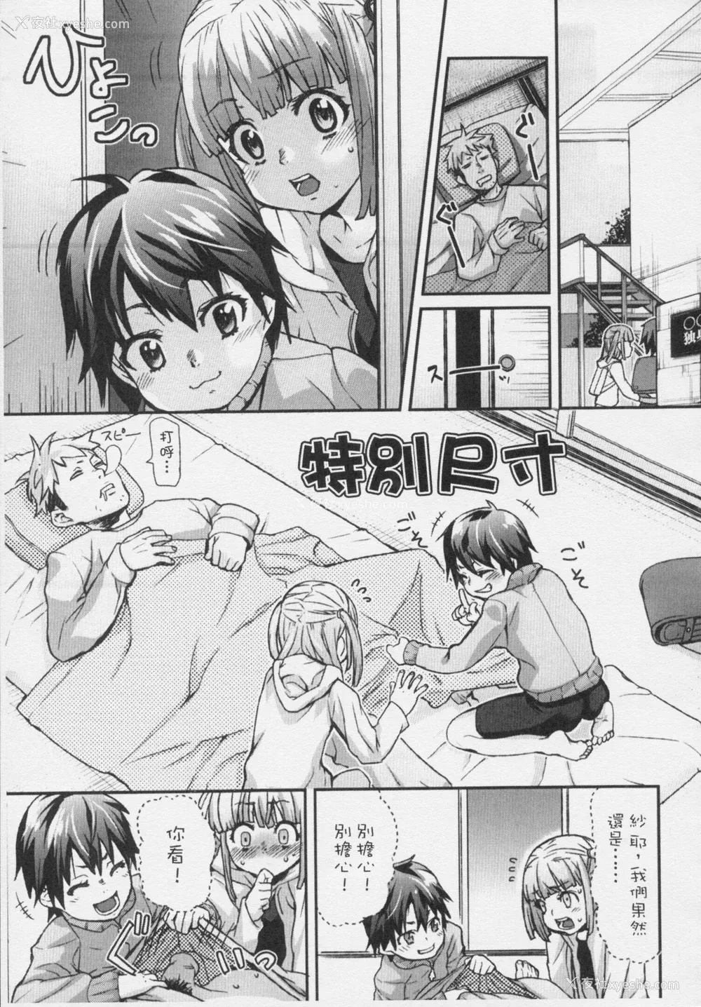 28P - [Mizu] きっずちゃれんじ [中国翻訳]