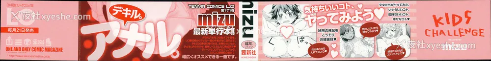 2P - [Mizu] きっずちゃれんじ [中国翻訳]