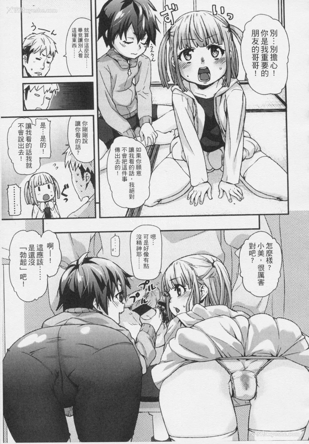 30P - [Mizu] きっずちゃれんじ [中国翻訳]