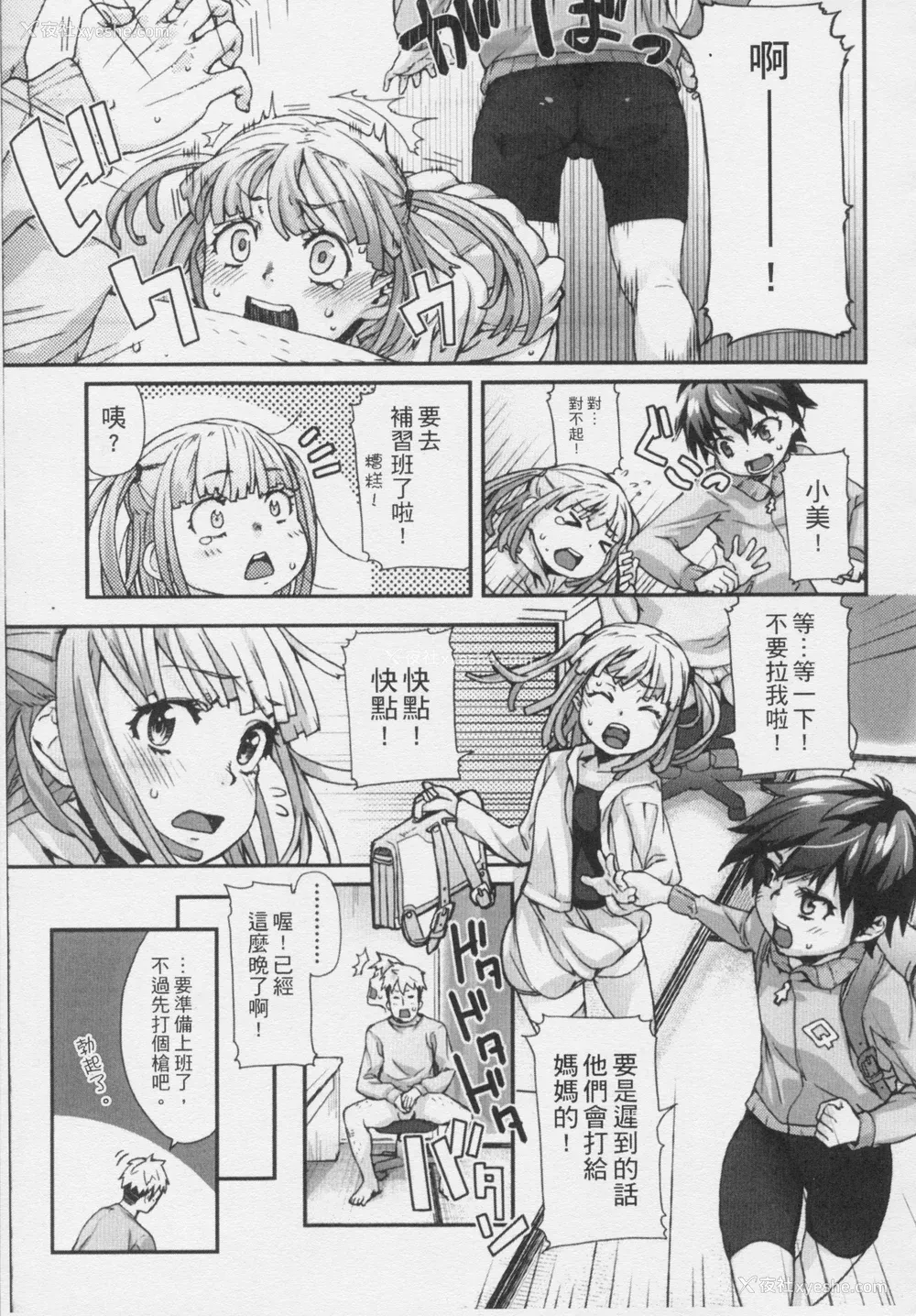 32P - [Mizu] きっずちゃれんじ [中国翻訳]