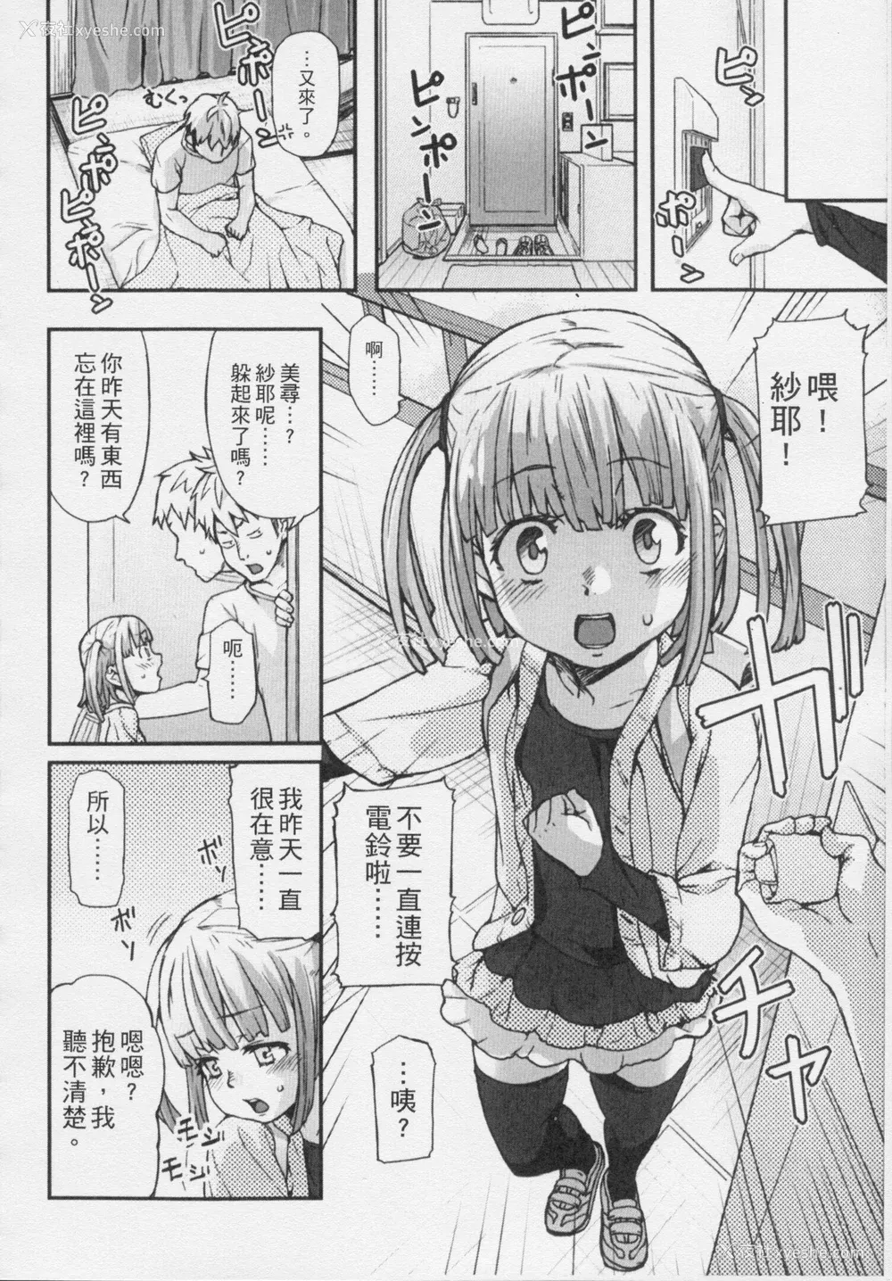 33P - [Mizu] きっずちゃれんじ [中国翻訳]