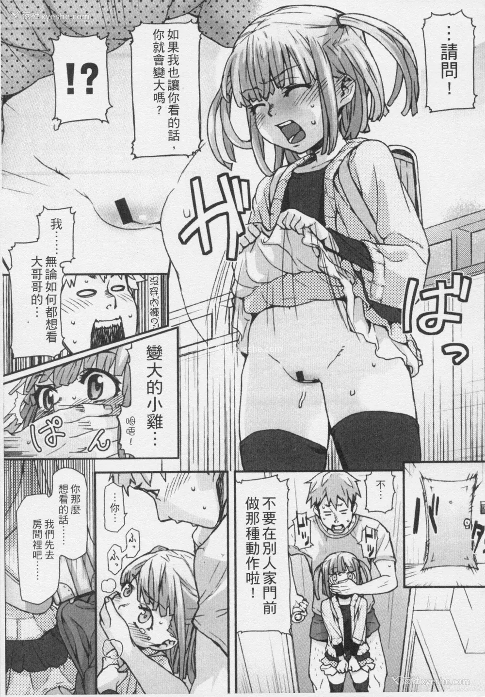 34P - [Mizu] きっずちゃれんじ [中国翻訳]