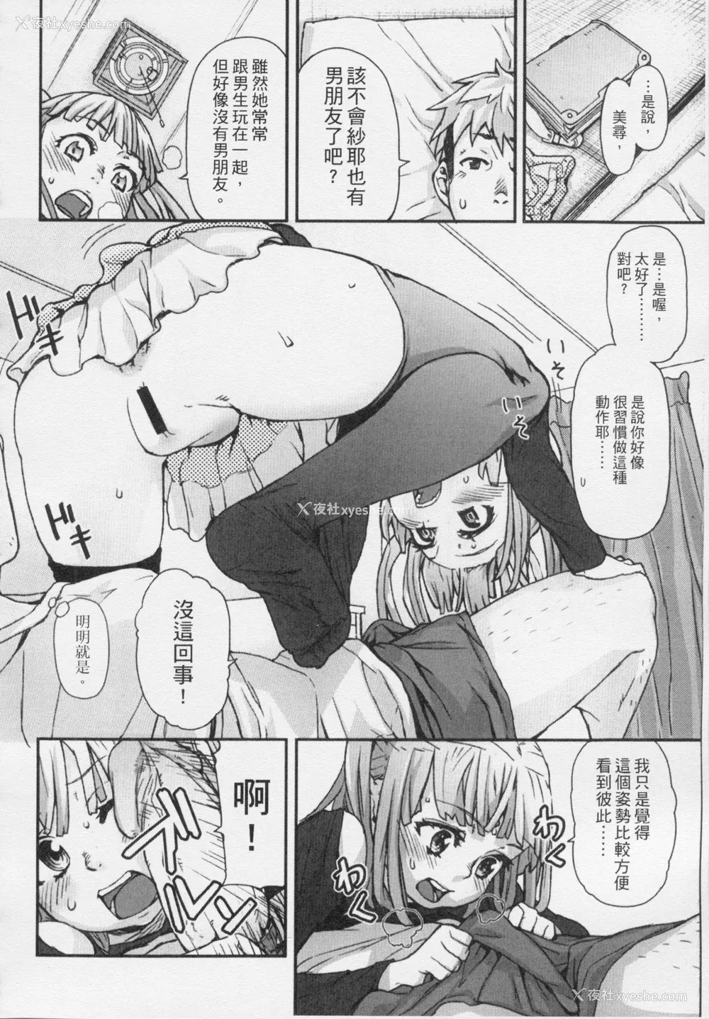 35P - [Mizu] きっずちゃれんじ [中国翻訳]