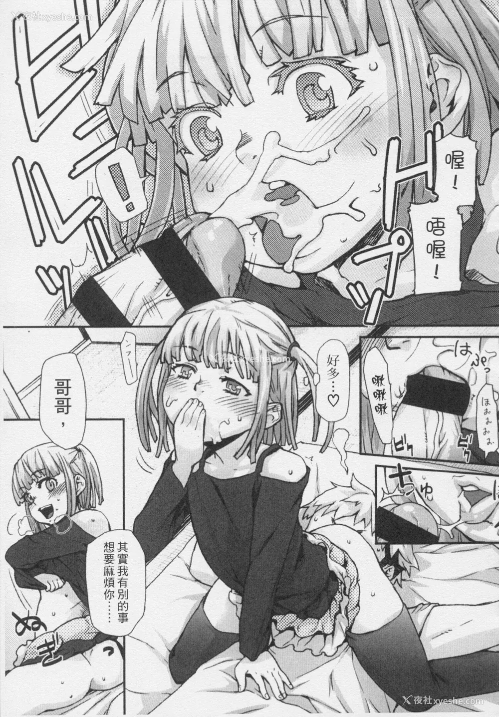 38P - [Mizu] きっずちゃれんじ [中国翻訳]