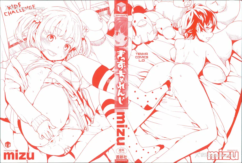 3P - [Mizu] きっずちゃれんじ [中国翻訳]