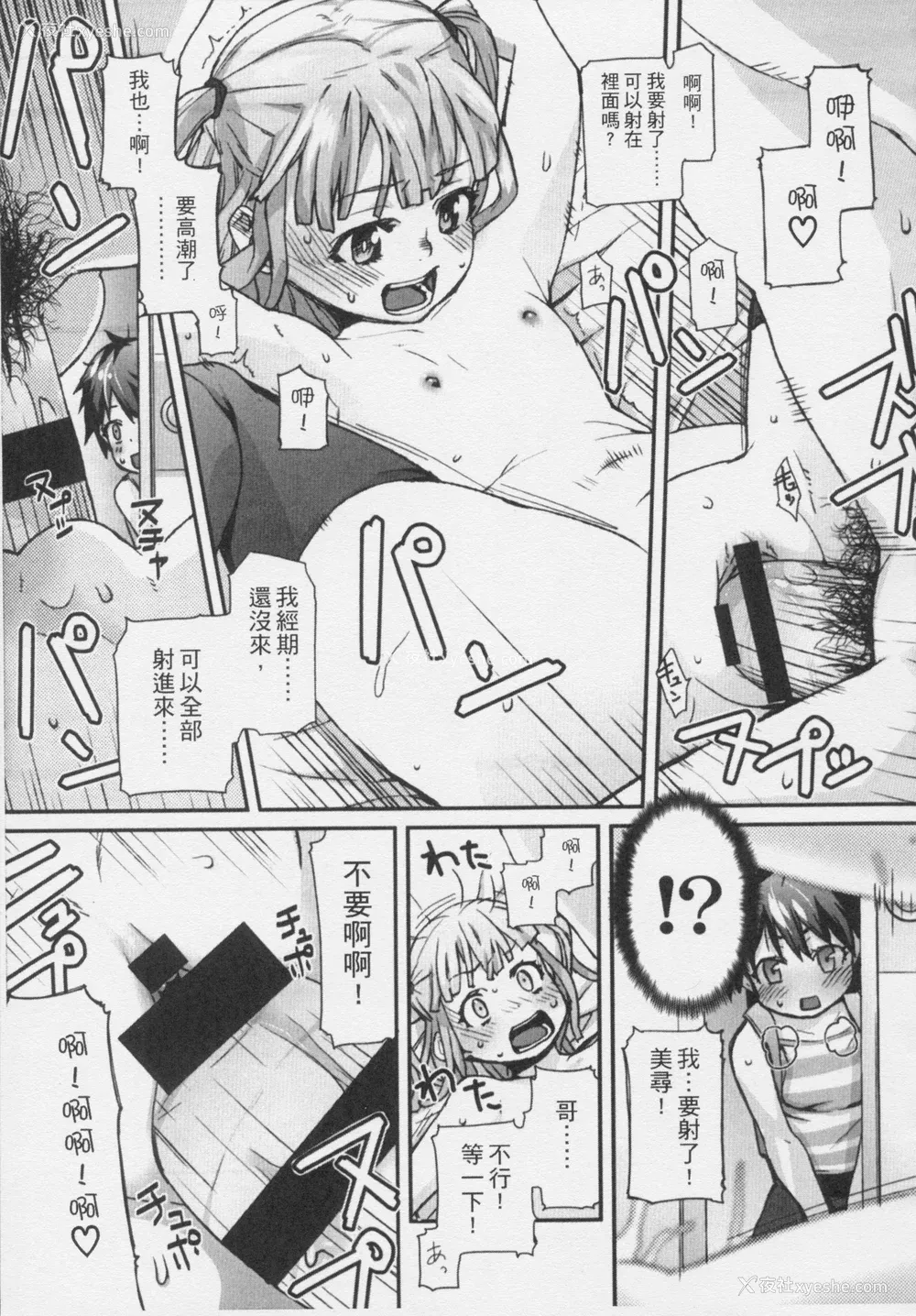 46P - [Mizu] きっずちゃれんじ [中国翻訳]