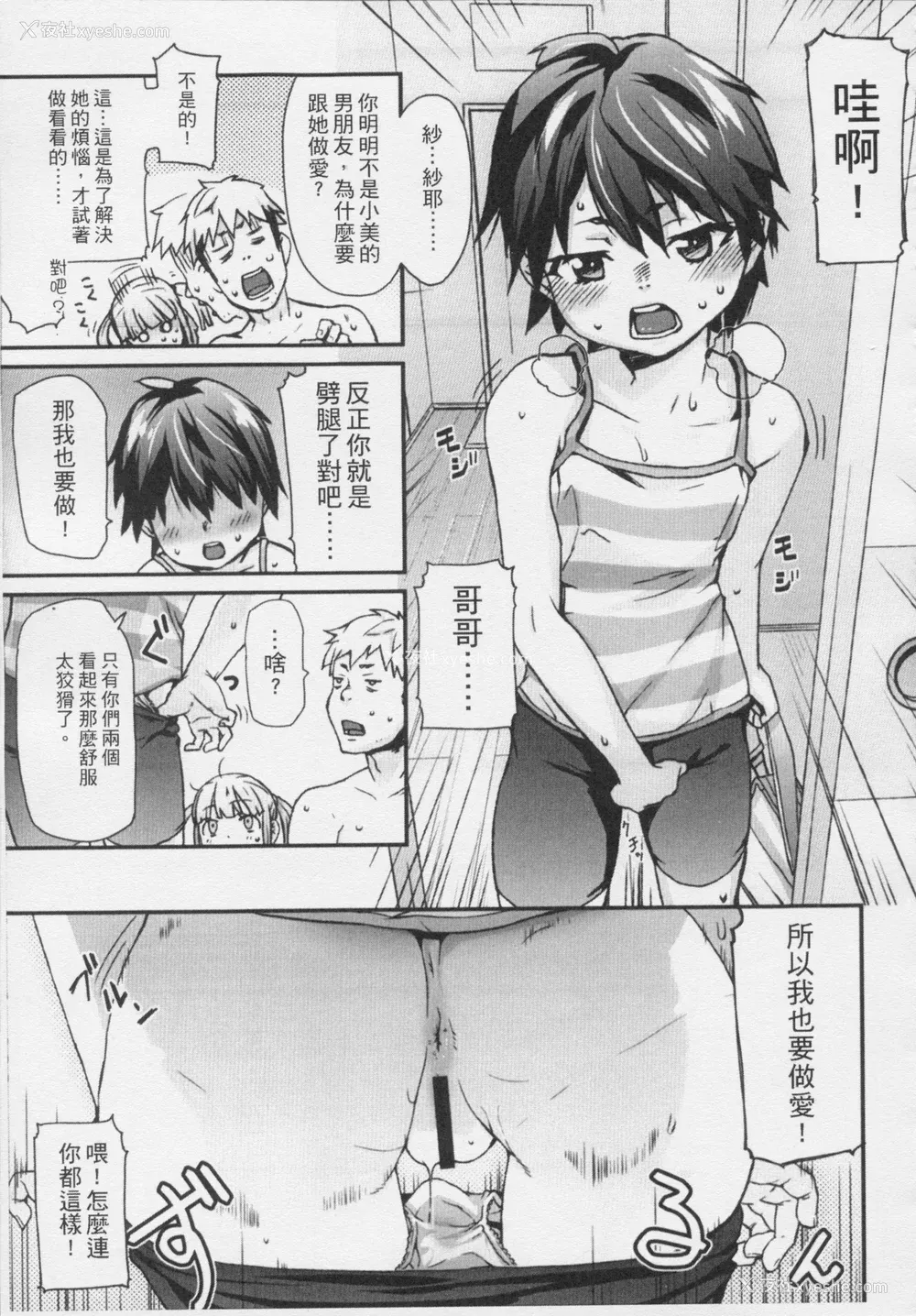 48P - [Mizu] きっずちゃれんじ [中国翻訳]