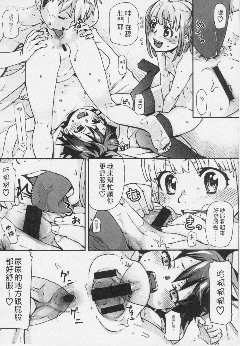 51P - [Mizu] きっずちゃれんじ [中国翻訳]