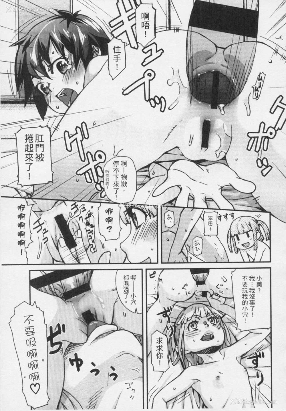 54P - [Mizu] きっずちゃれんじ [中国翻訳]