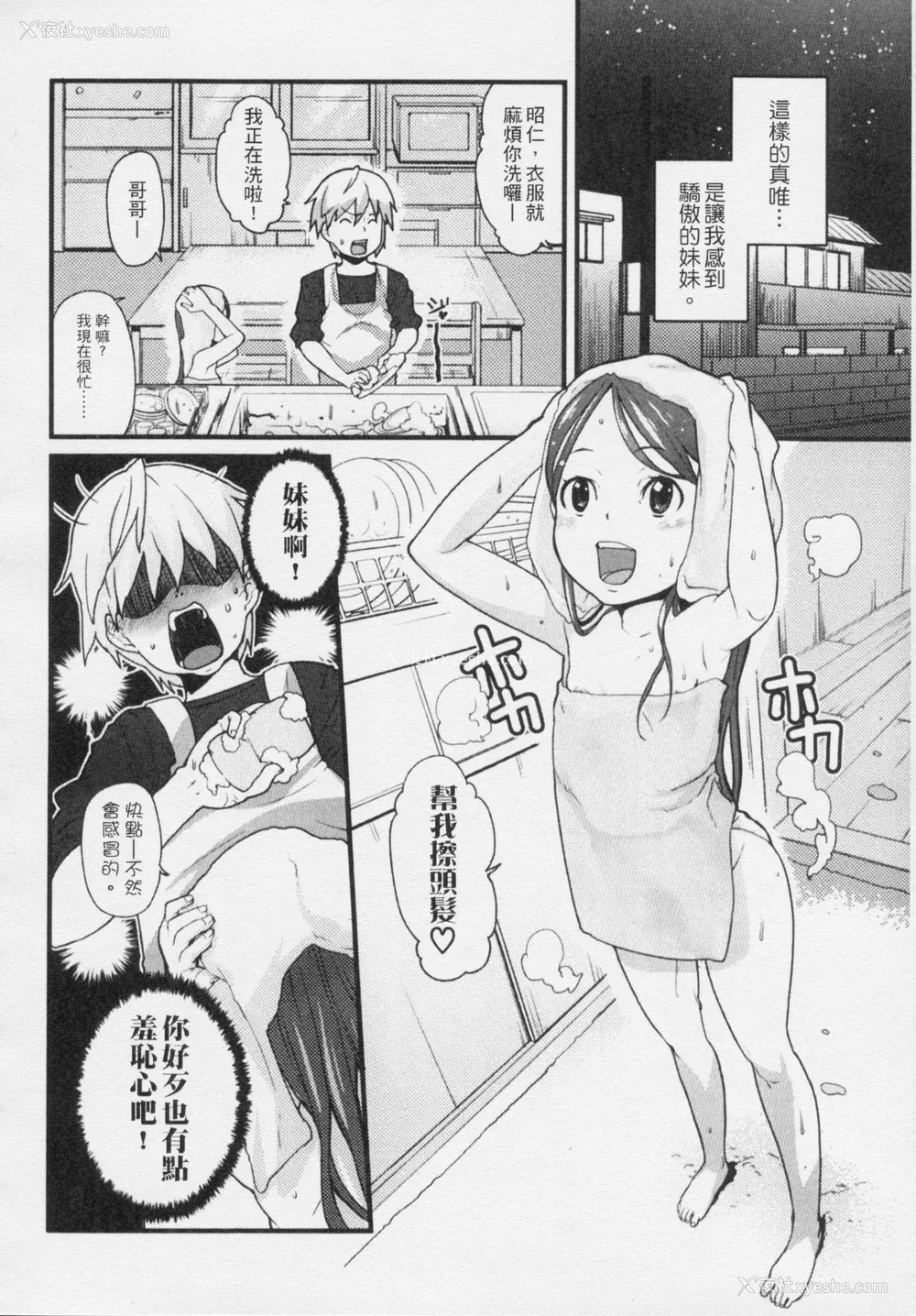 63P - [Mizu] きっずちゃれんじ [中国翻訳]