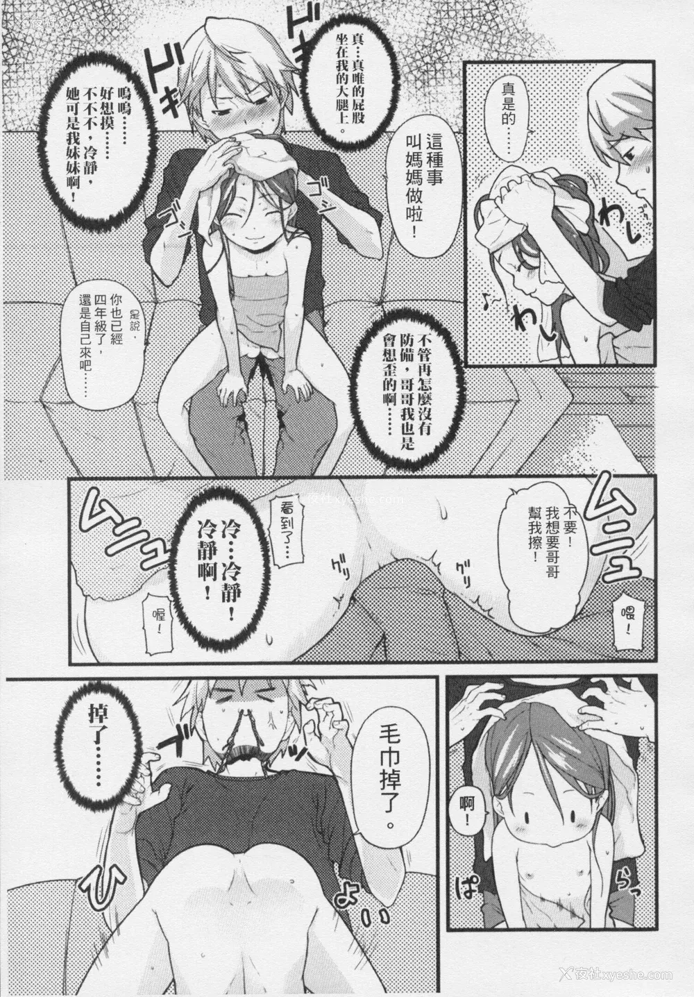 64P - [Mizu] きっずちゃれんじ [中国翻訳]