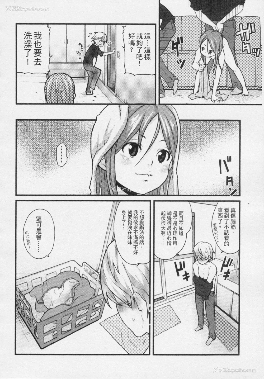 65P - [Mizu] きっずちゃれんじ [中国翻訳]