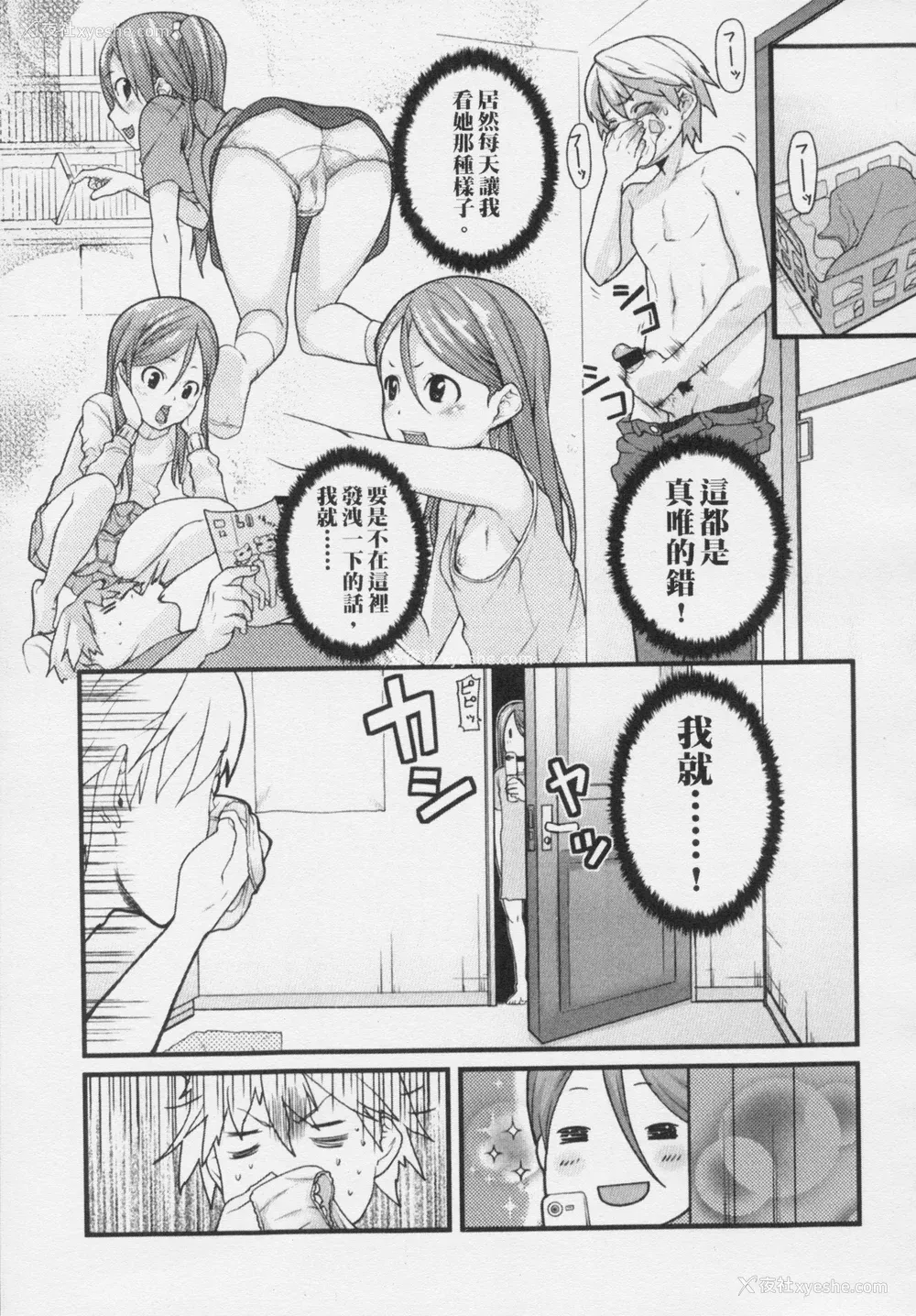 66P - [Mizu] きっずちゃれんじ [中国翻訳]