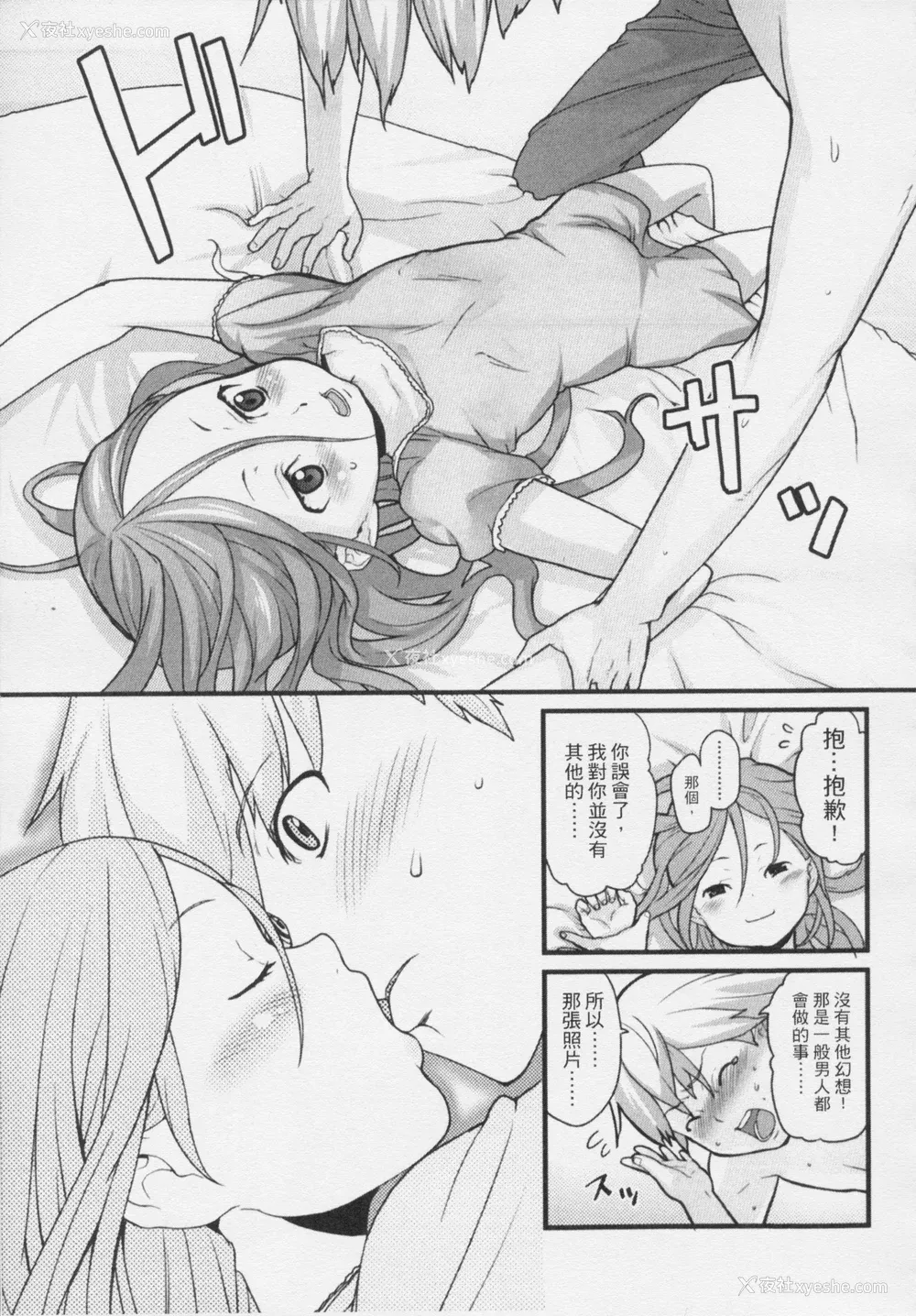 68P - [Mizu] きっずちゃれんじ [中国翻訳]