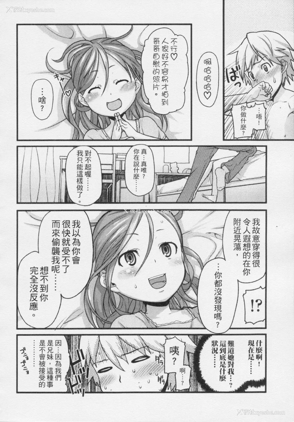69P - [Mizu] きっずちゃれんじ [中国翻訳]