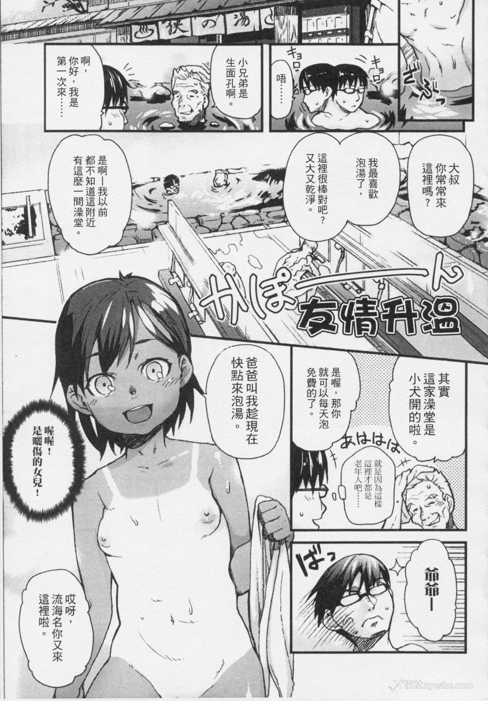 6P - [Mizu] きっずちゃれんじ [中国翻訳]