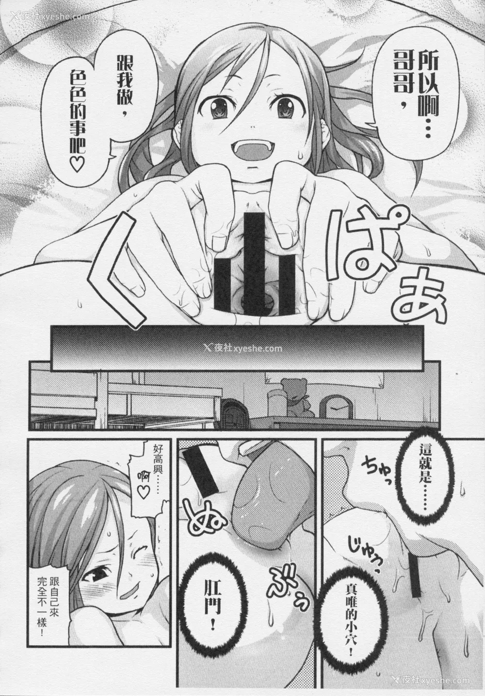 71P - [Mizu] きっずちゃれんじ [中国翻訳]