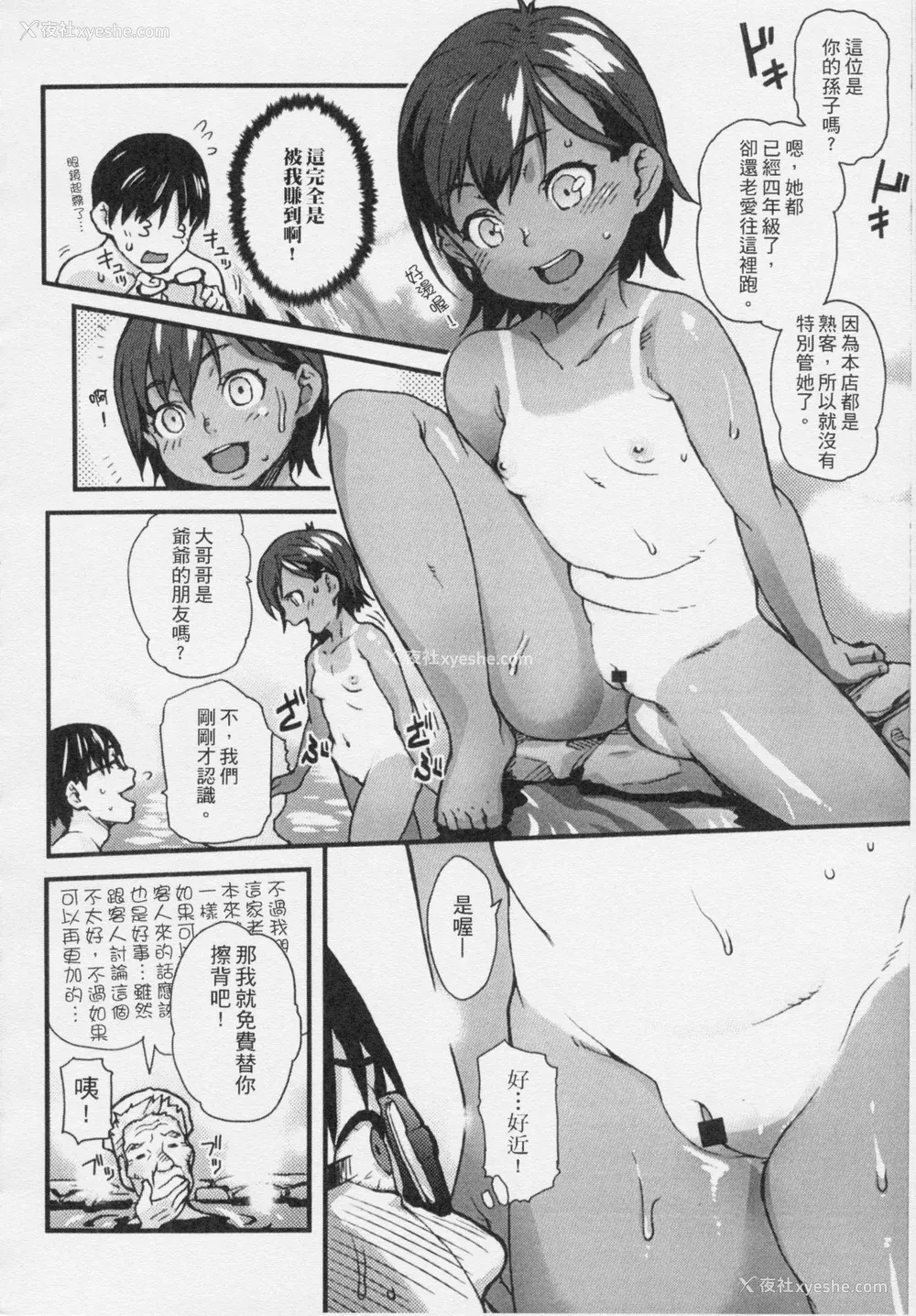 7P - [Mizu] きっずちゃれんじ [中国翻訳]