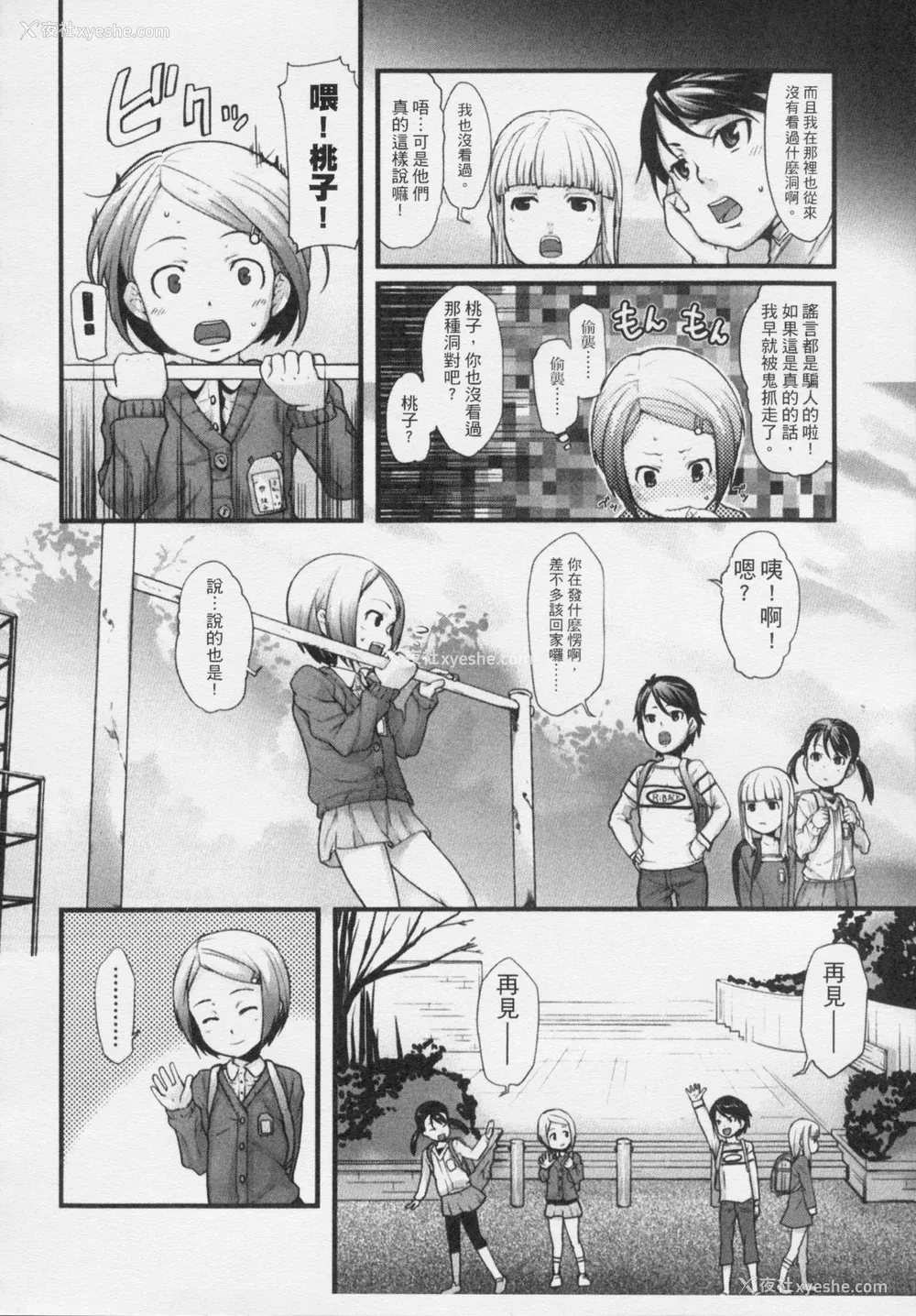 85P - [Mizu] きっずちゃれんじ [中国翻訳]