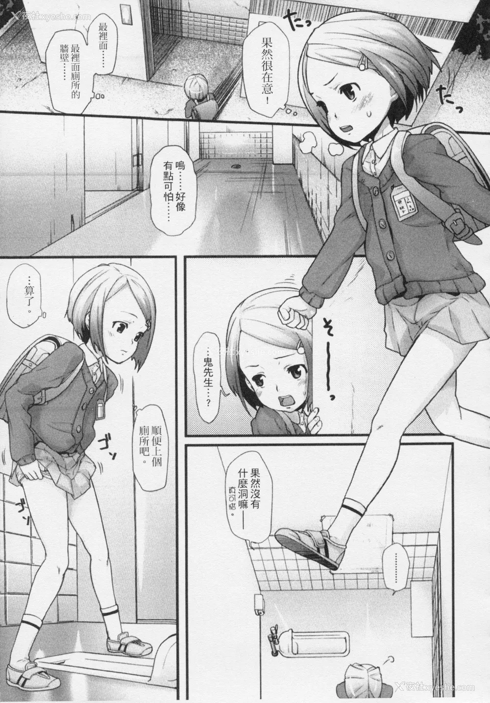 86P - [Mizu] きっずちゃれんじ [中国翻訳]