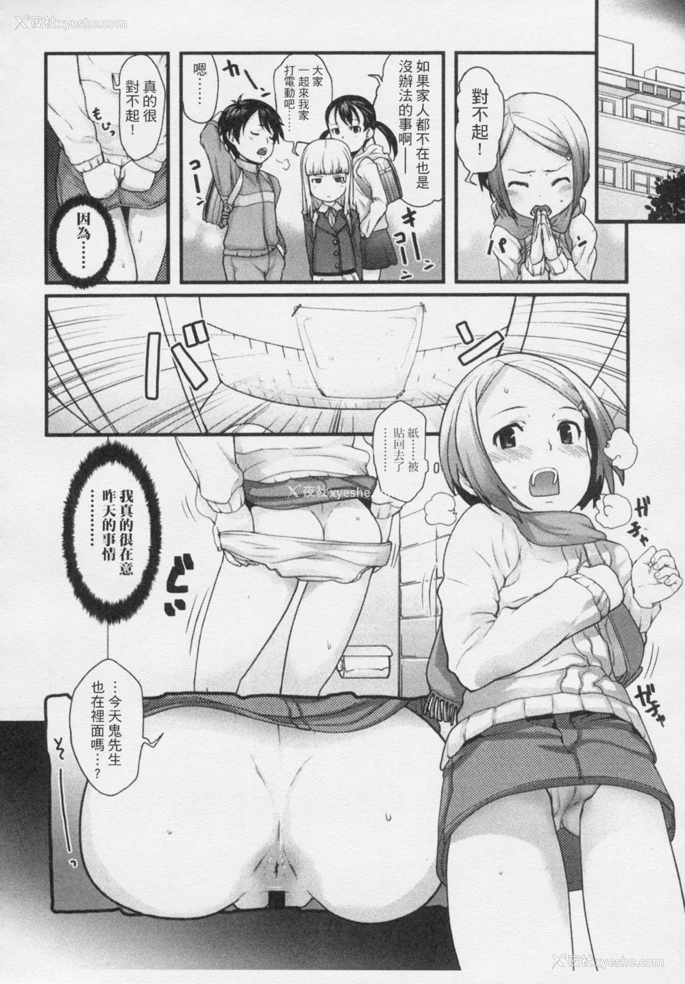 89P - [Mizu] きっずちゃれんじ [中国翻訳]