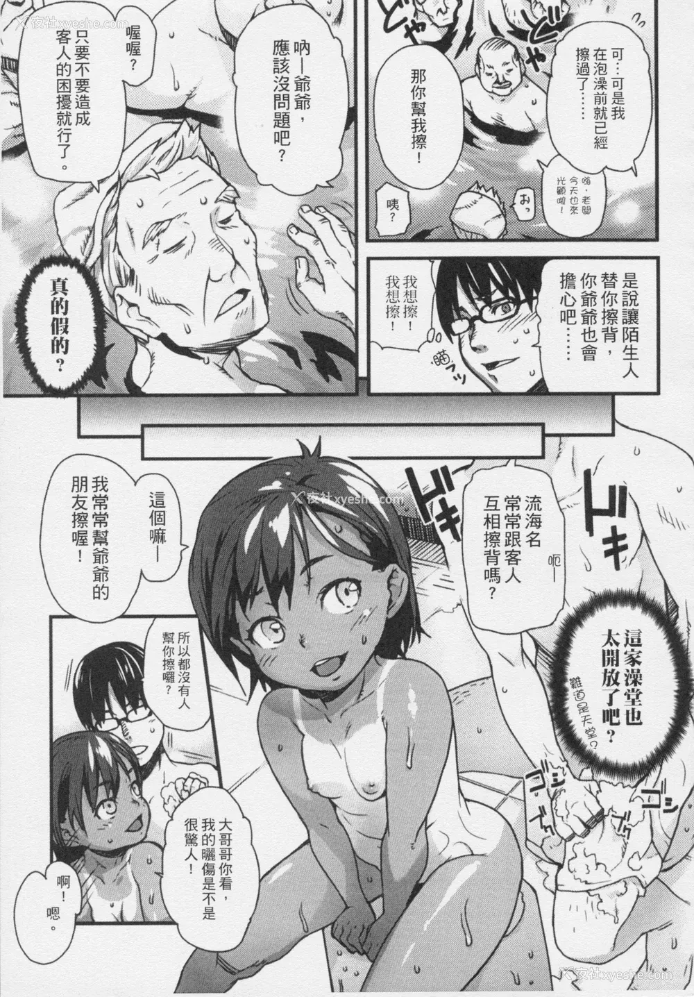 8P - [Mizu] きっずちゃれんじ [中国翻訳]