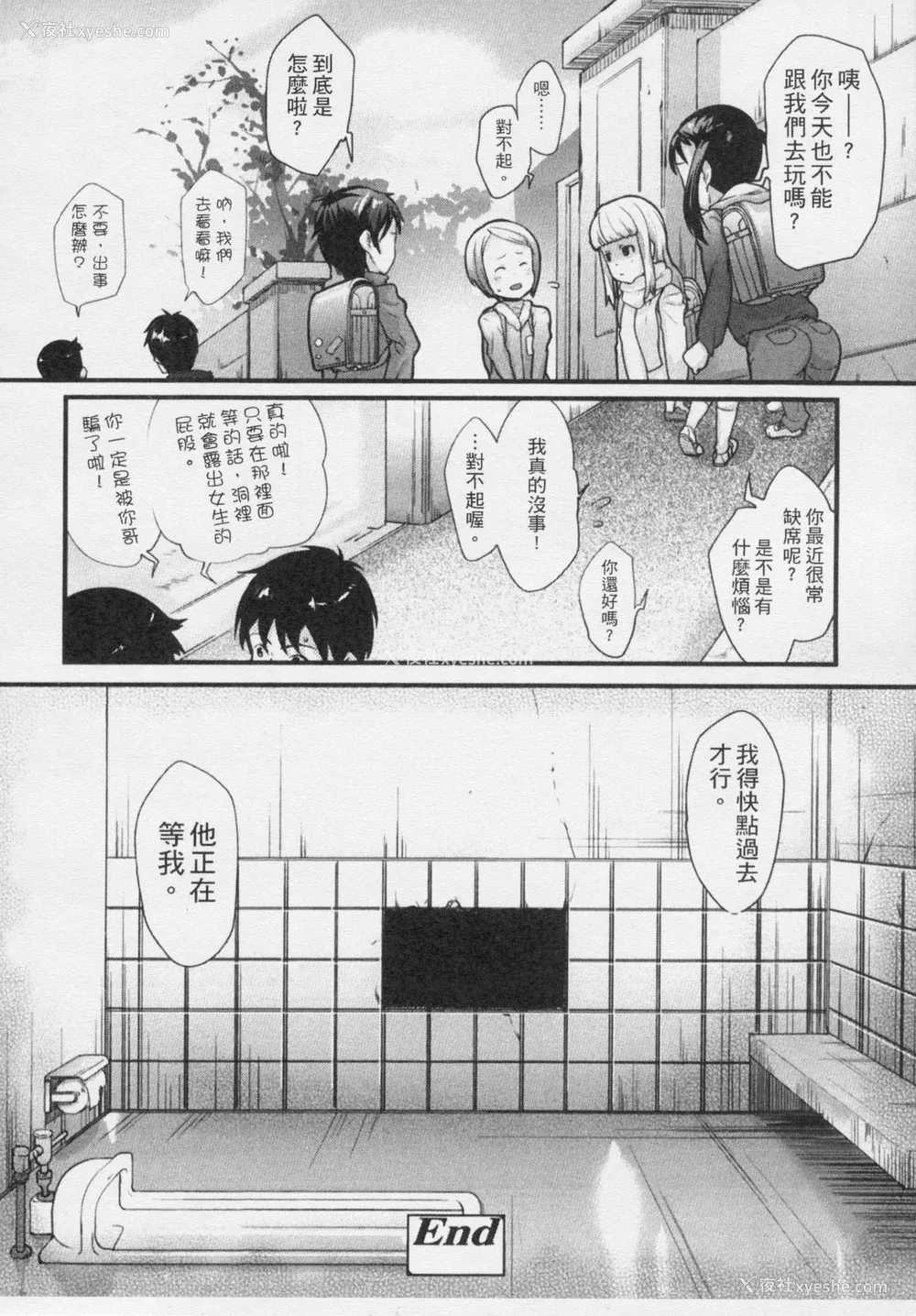 99P - [Mizu] きっずちゃれんじ [中国翻訳]