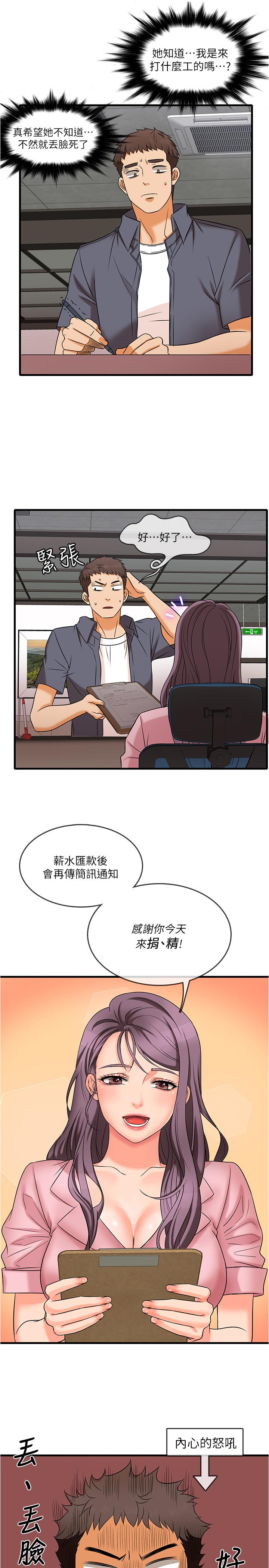 35P - 精奇打工仔